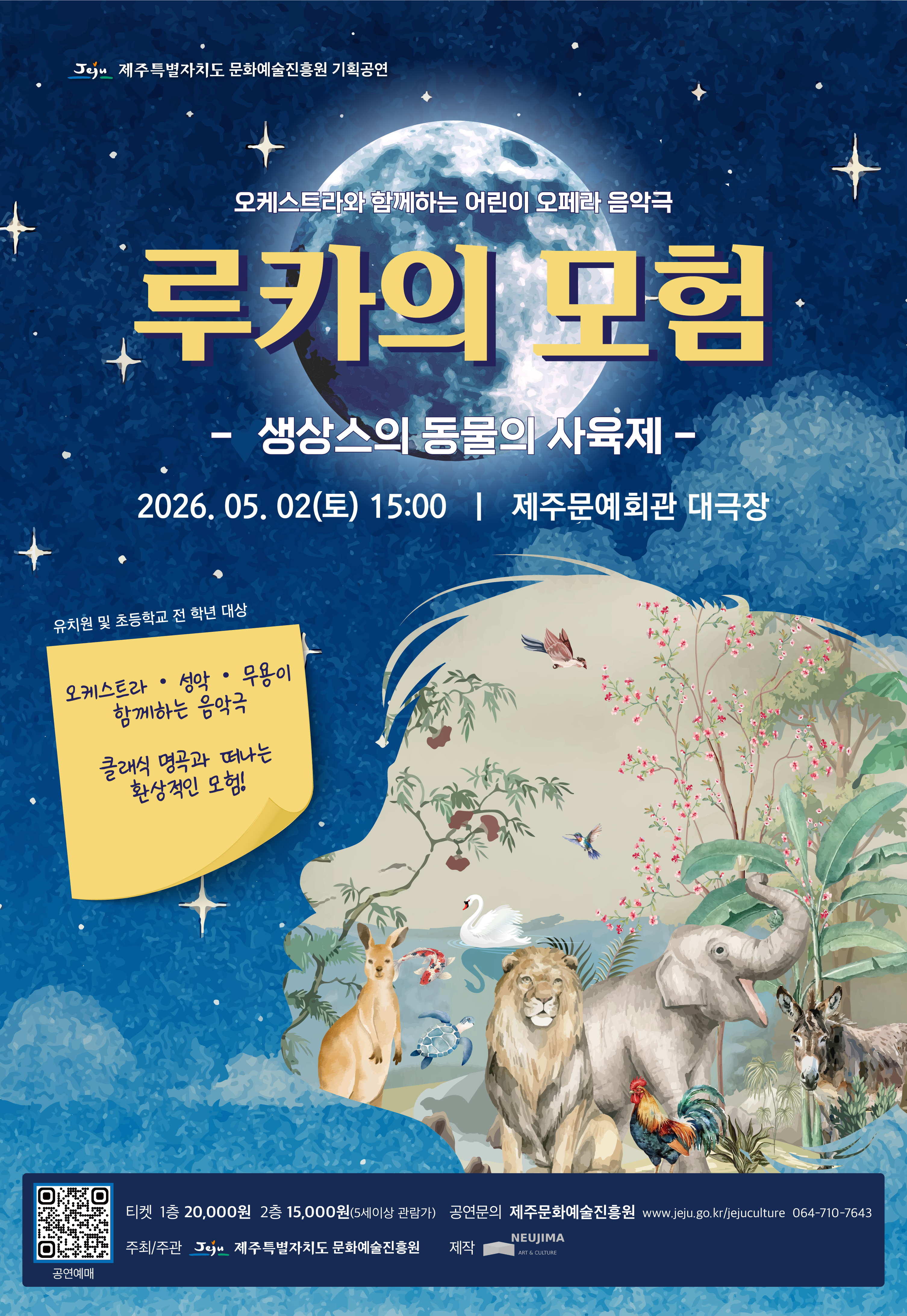 어린이 오페라 음악극 루카의 모험