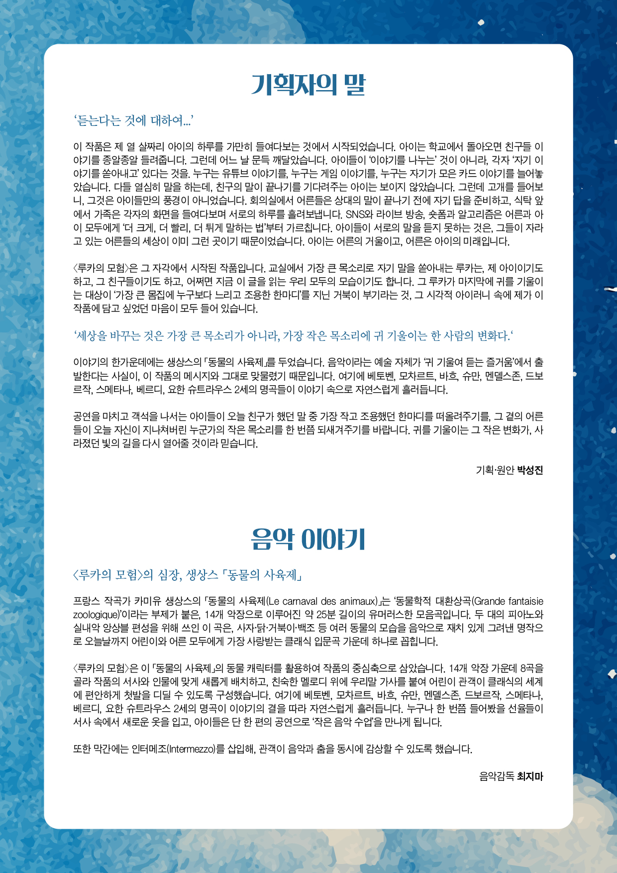 어린이 오페라 음악극 루카의 모험