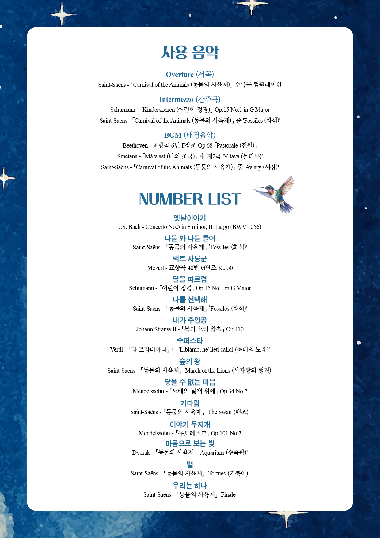 어린이 오페라 음악극 루카의 모험