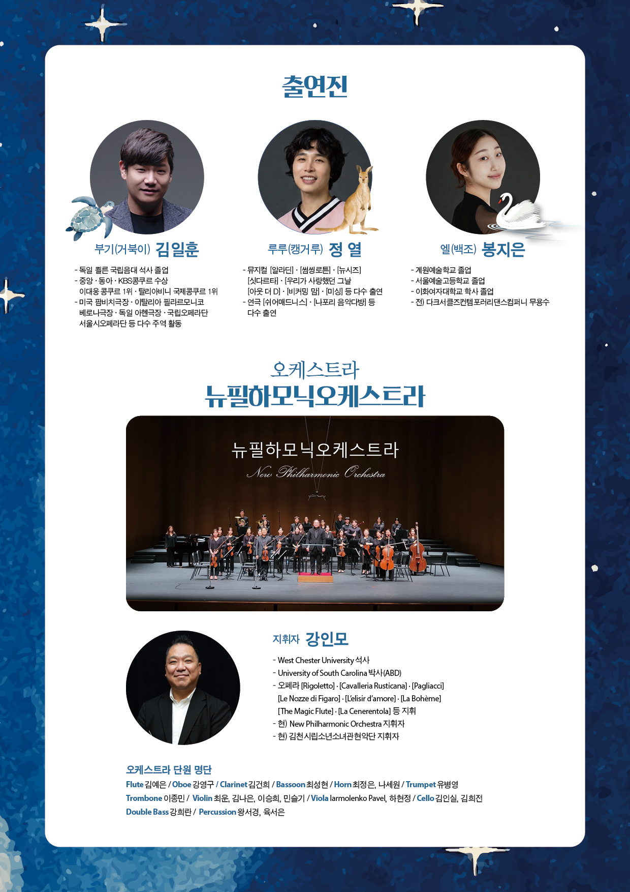 어린이 오페라 음악극 루카의 모험