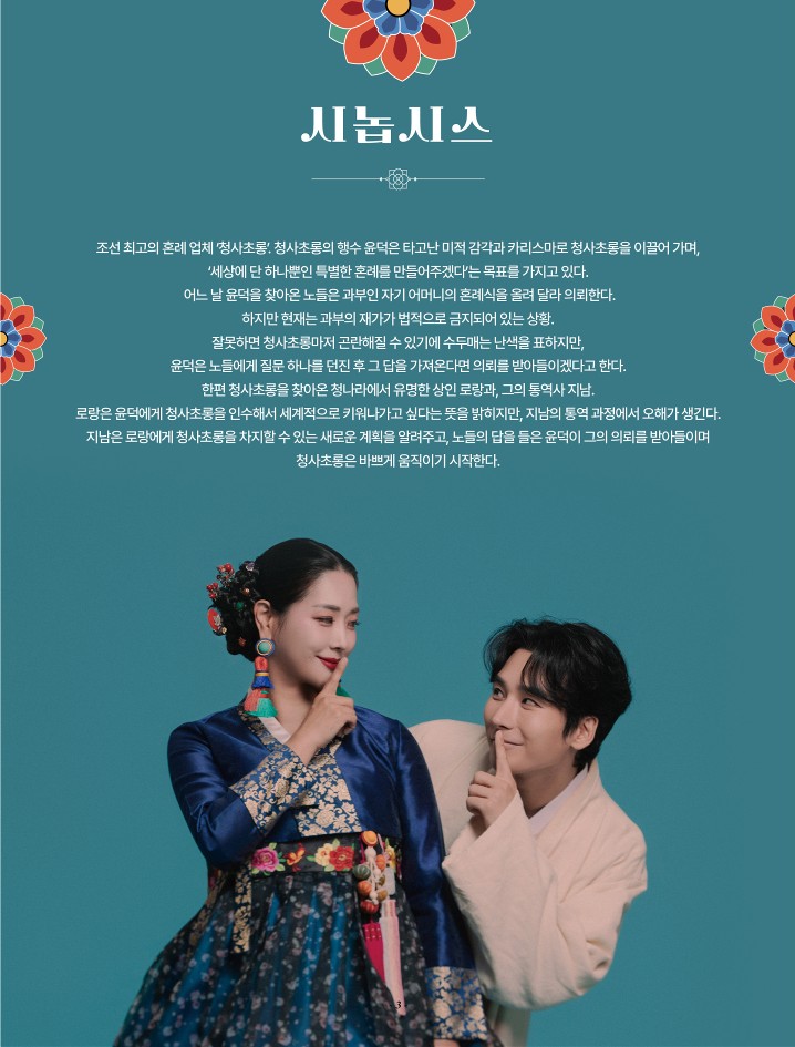 청사초롱 불 밝혀라