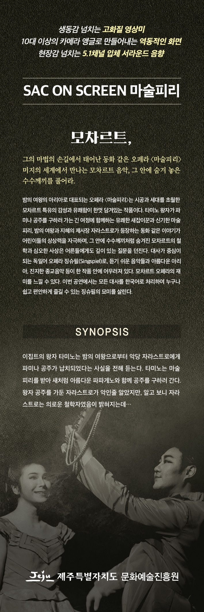 SAC ON SCREEN 마술피리