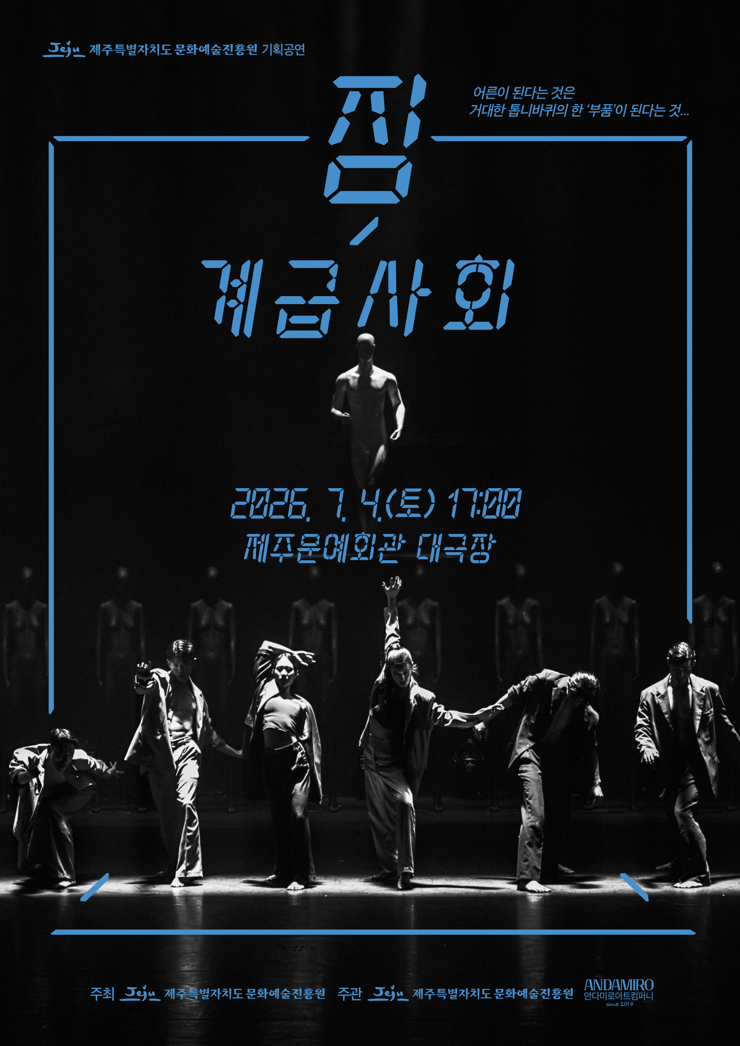 짐-계급사회