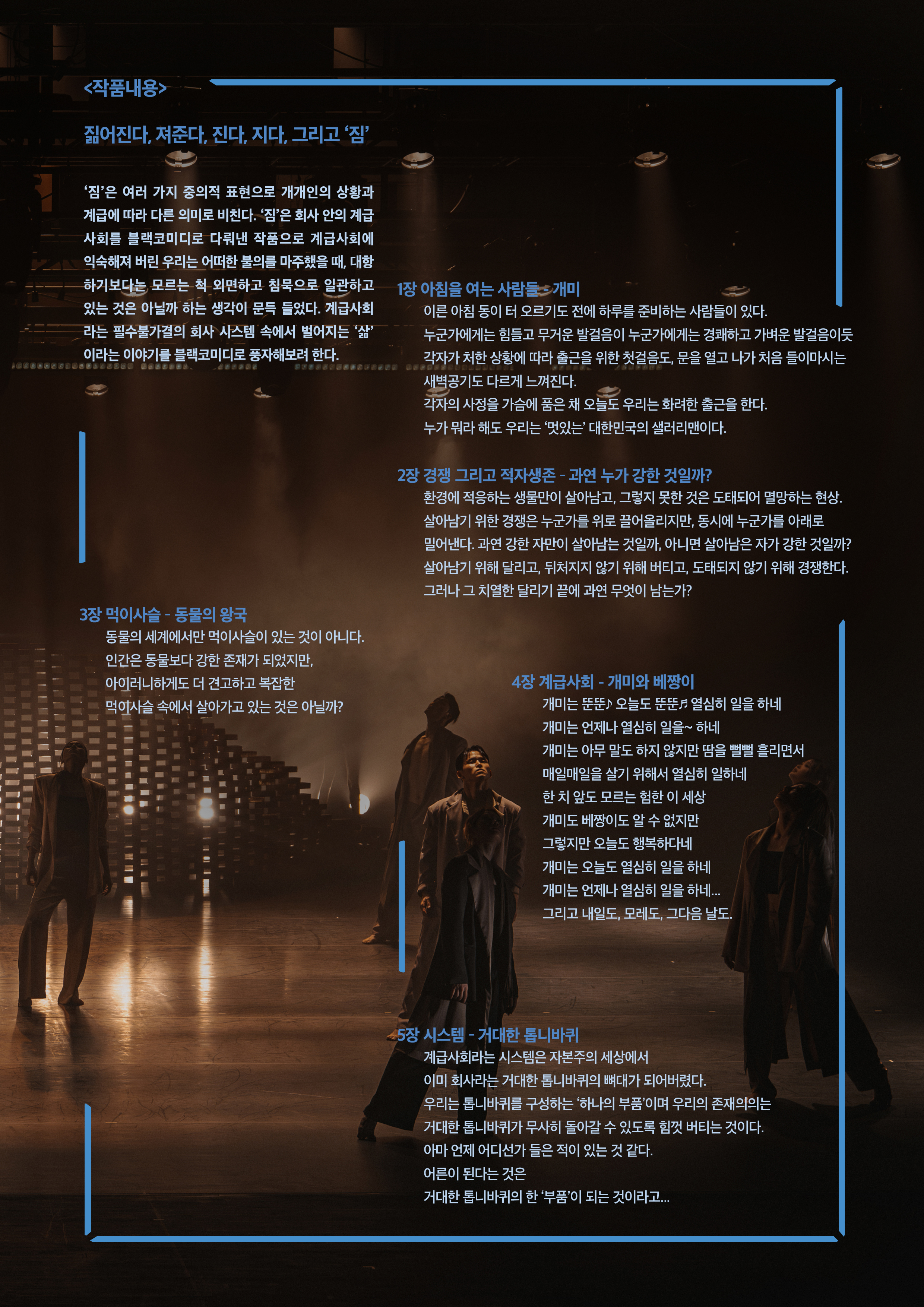 짐-계급사회