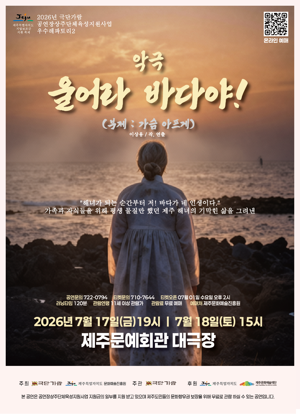 울어라 바다야!