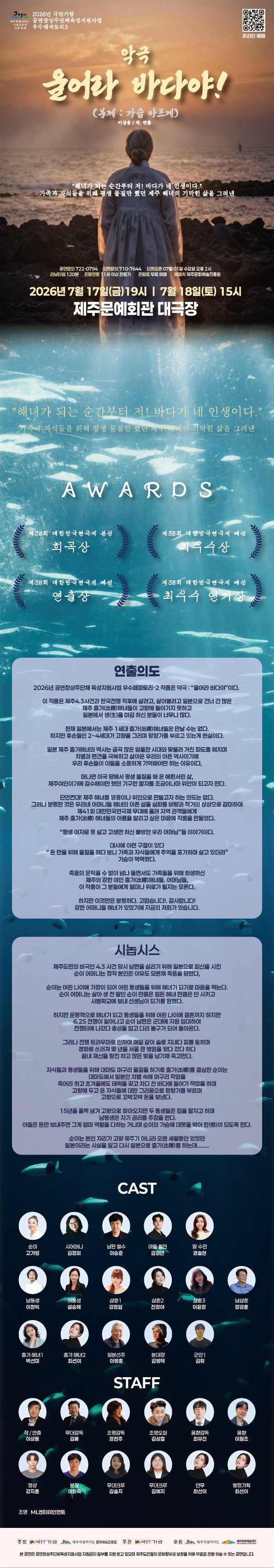 울어라 바다야!