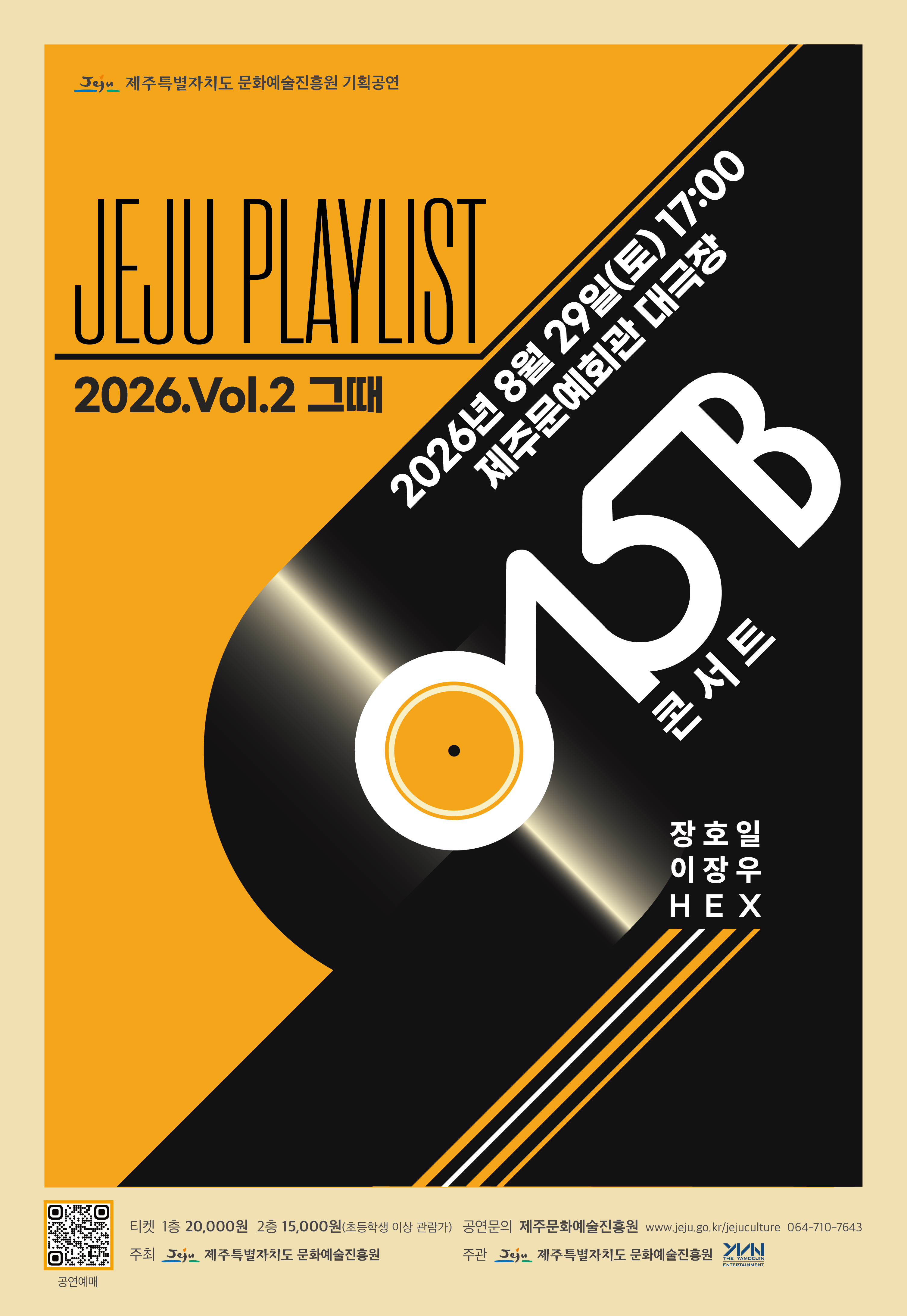 JEJU PLAYLIST 2026 VOL.2 그때 - 015B