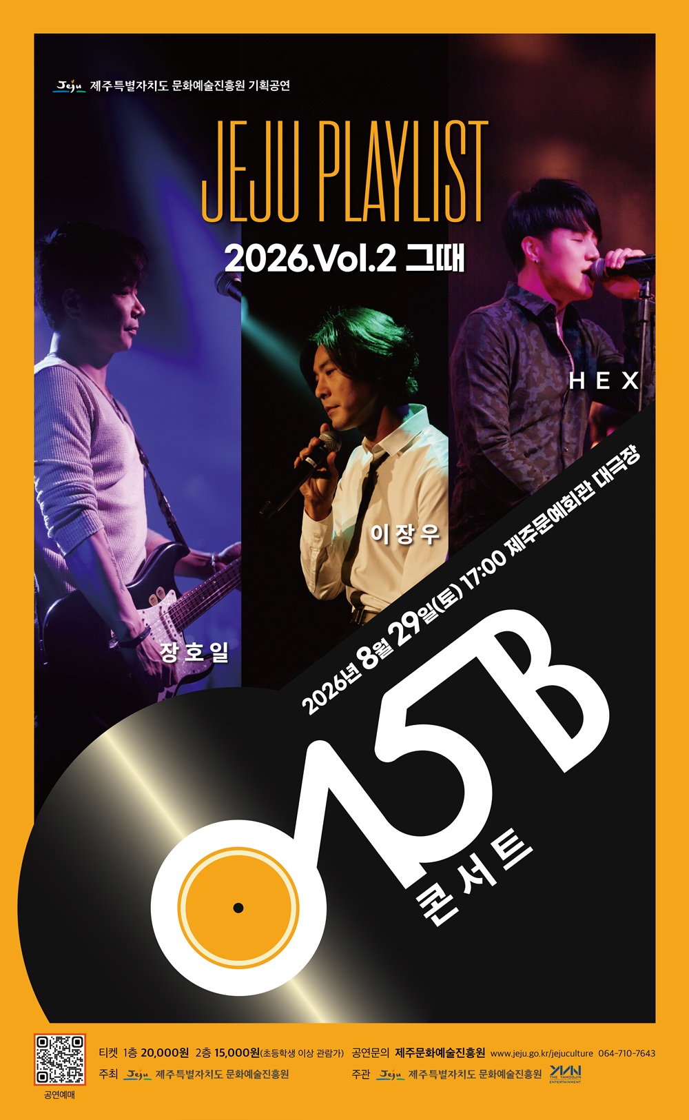 JEJU PLAYLIST 2026 VOL.2 그때 - 015B