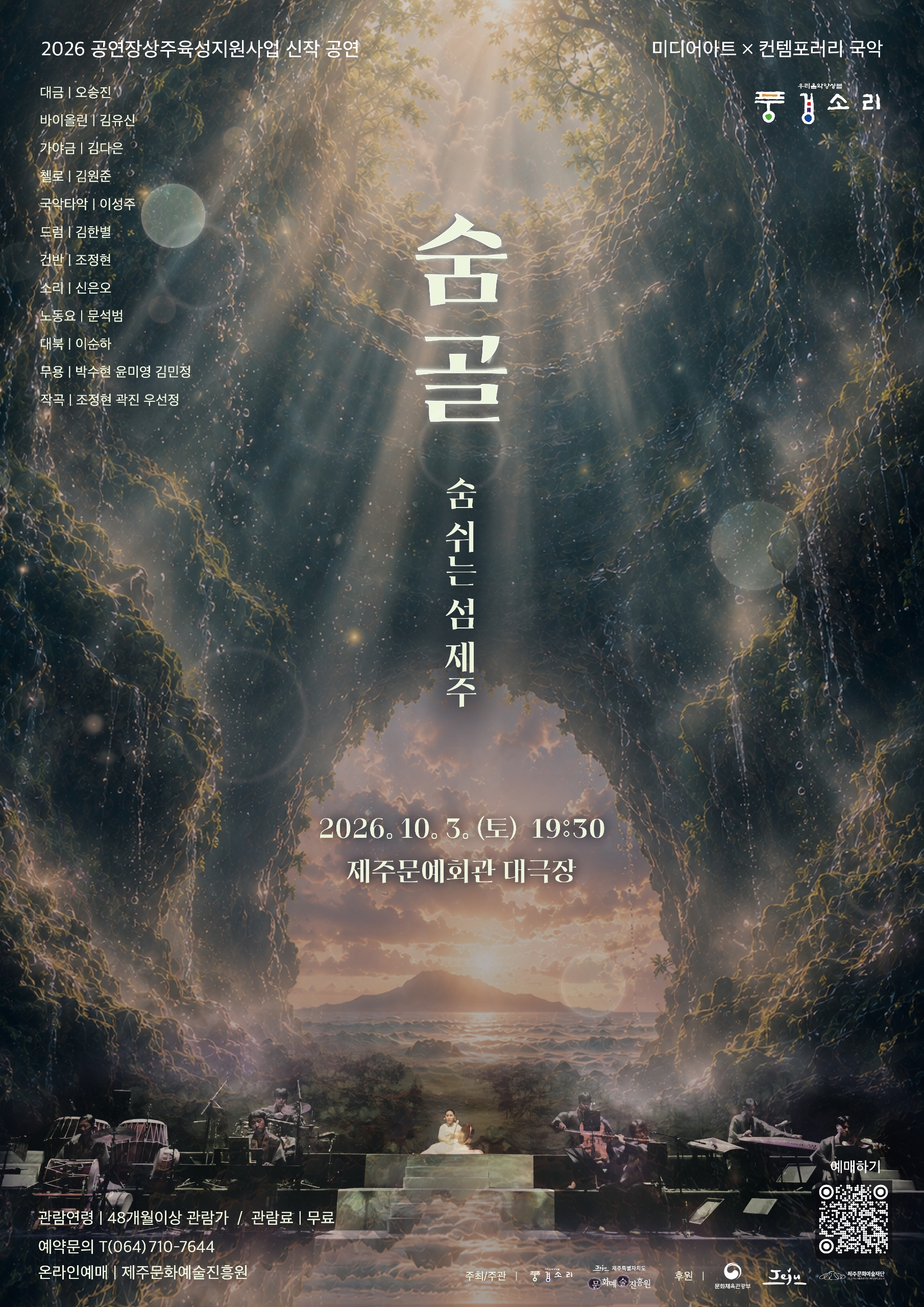 숨골 숨 쉬는 섬 제주