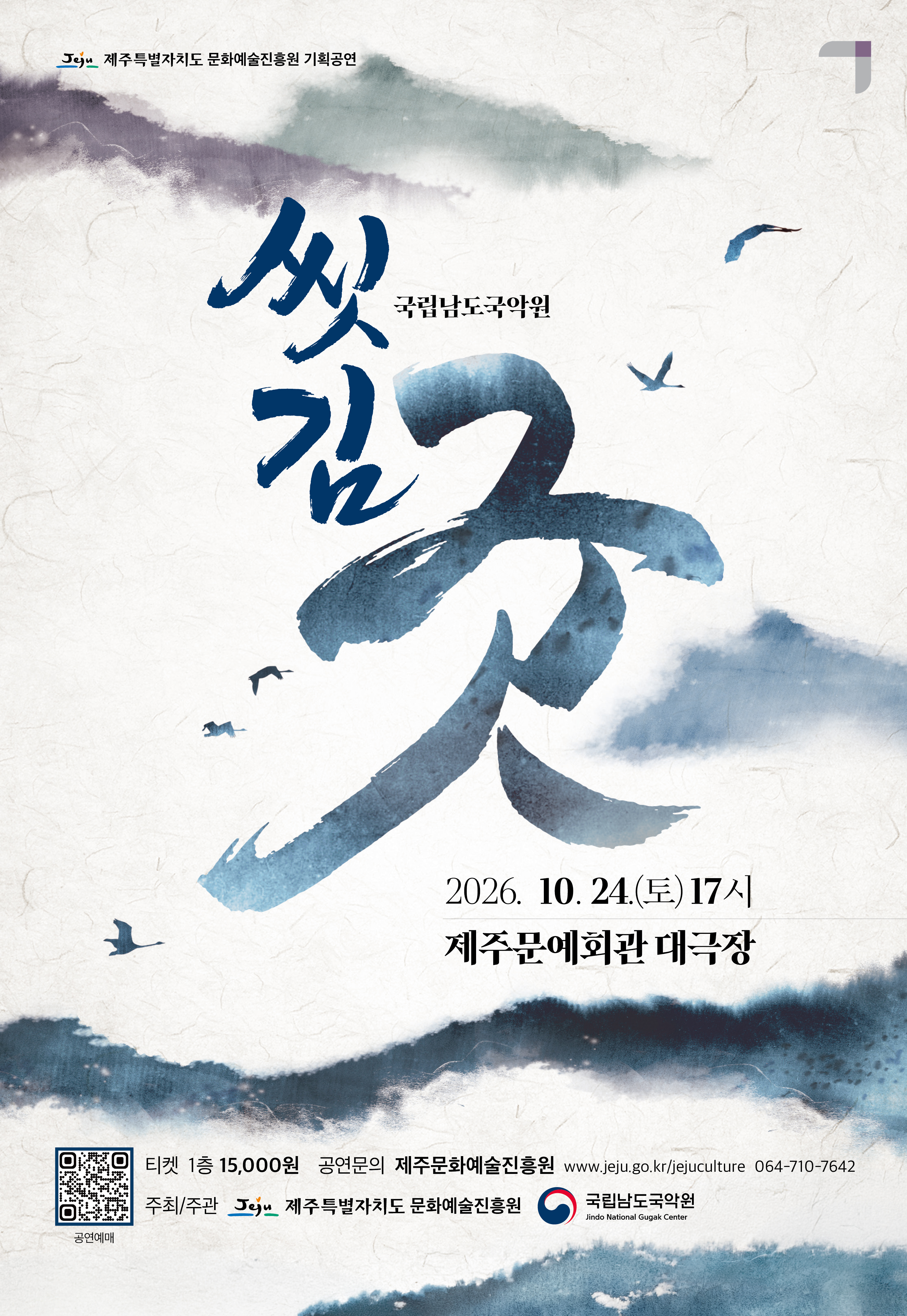 씻김굿